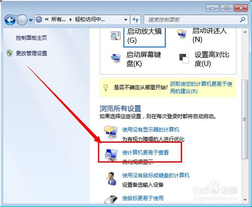 win7放大镜在哪|win7系统如何关闭开机自动启动的放大镜