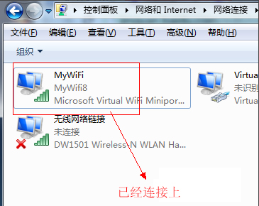 Win7如何设置wifi共享？