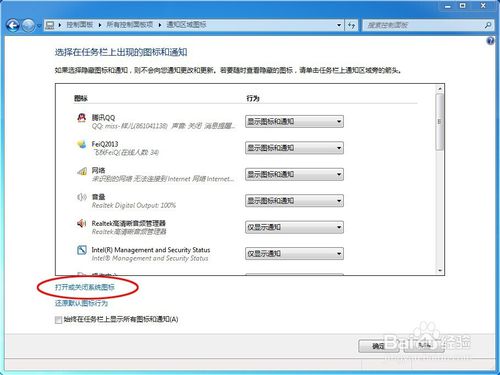 win7如何隐藏右下角图标|win7系统右下角的网络图标不见了怎么找