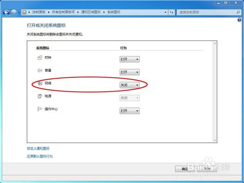 win7如何隐藏右下角图标|win7系统右下角的网络图标不见了怎么找