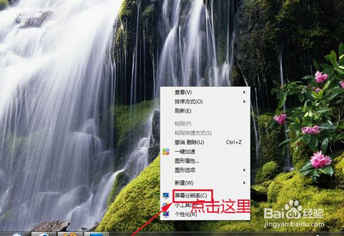 win7如何修改屏幕的刷新频率|win7系统怎么设置屏幕的分辨率