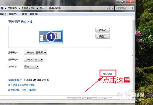 win7如何修改屏幕的刷新频率|win7系统怎么设置屏幕的分辨率