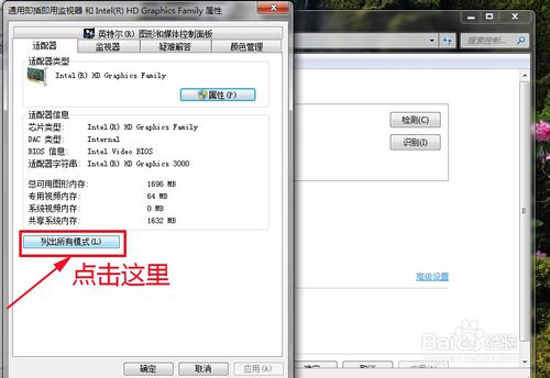 win7如何修改屏幕的刷新频率|win7系统怎么设置屏幕的分辨率