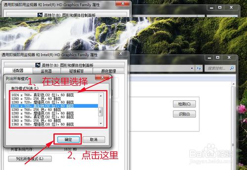 win7如何修改屏幕的刷新频率|win7系统怎么设置屏幕的分辨率