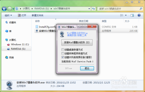 win7摄像头在哪|如何为win7电脑添加摄像头图标