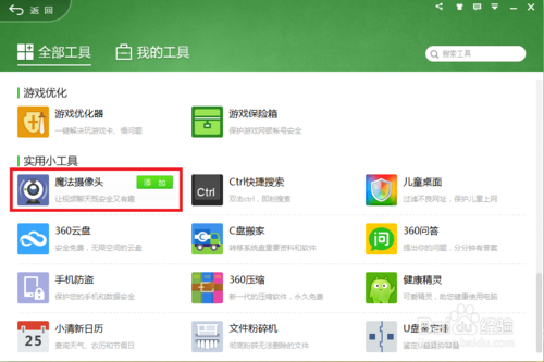 win7摄像头在哪|如何为win7电脑添加摄像头图标
