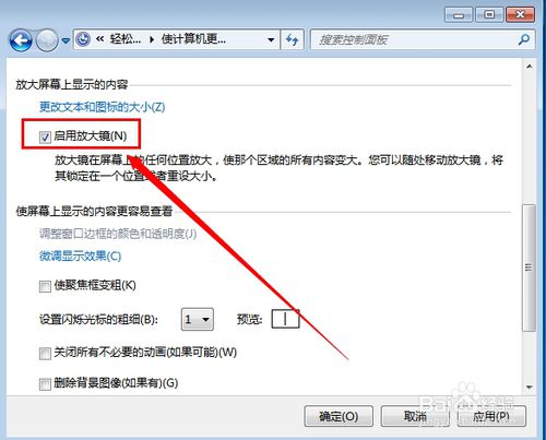 win7放大镜在哪|win7系统如何关闭开机自动启动的放大镜