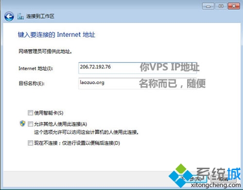 win7系统登录PPTP VPN账户的方法