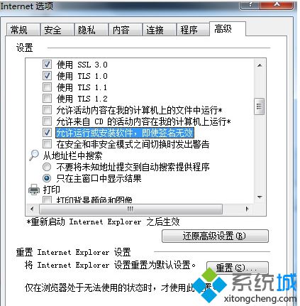 win7系统IE浏览器安装插件时提示“windows已经发现此文件有一个