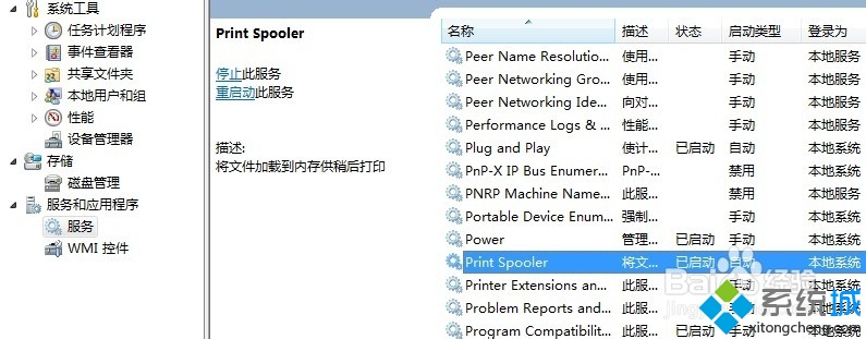 win7系统无法访问winXP系统共享打印机的问题