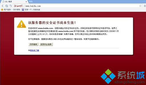 win7系统打开网页提示“该服务器的安全证书尚未生效”的问题
