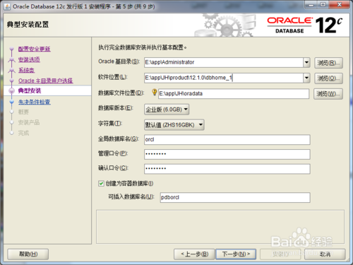 win7系统如何安装Oracle Database 12c数据库教程