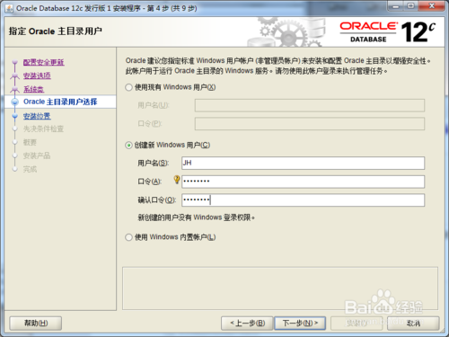 win7系统如何安装Oracle Database 12c数据库教程