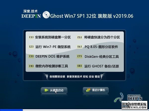 深度技术 Ghost Win7 32位旗舰版 v2019.06