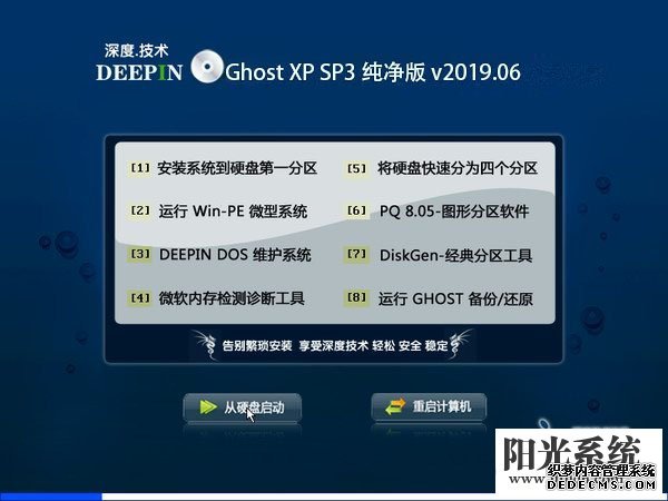 深度技术 Ghost XP SP3 纯净版 v2019.06