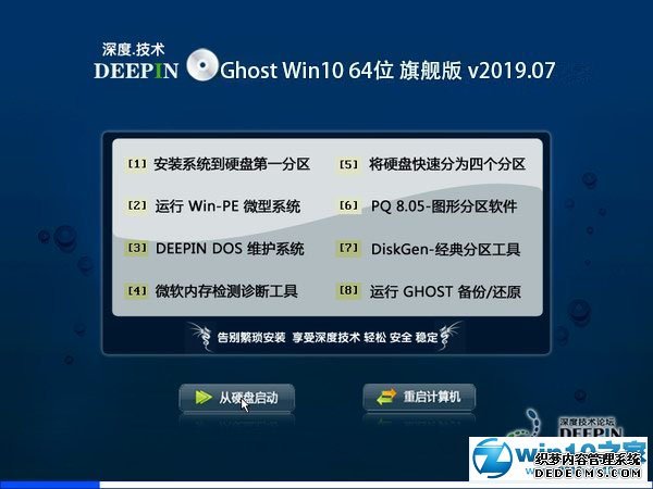 深度技术 Ghost Win10 64位 装机版 v2019.07