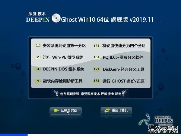 深度技术 Ghost Win10 64位 装机版 v2020.10