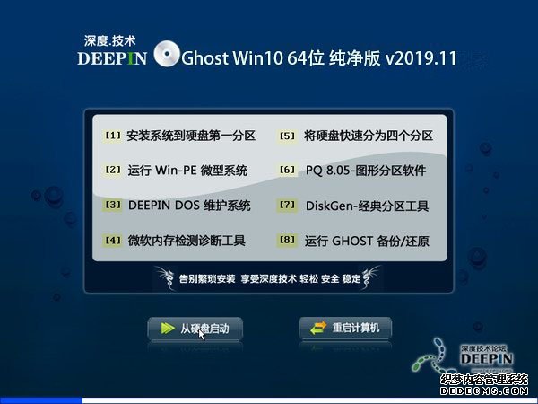深度技术 Ghost Win10 64位 纯净版 v2019.11