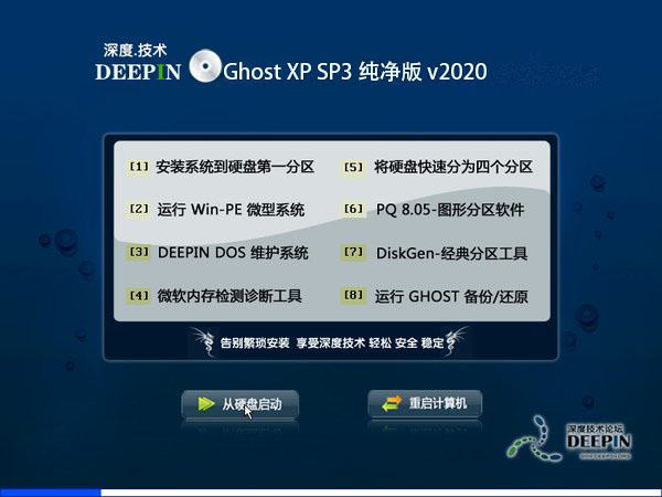 深度技术 Ghost XP SP3 纯净版 v2020.01