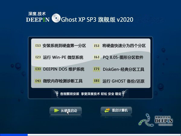 深度技术 Ghost XP SP3 装机版 v2020.01