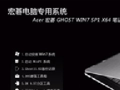 Acer 宏碁 GHOST WIN7 SP1 X64 笔记本版 (64位)
