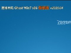 雨林木风 Win7 通用旗舰版x86 GHOST版