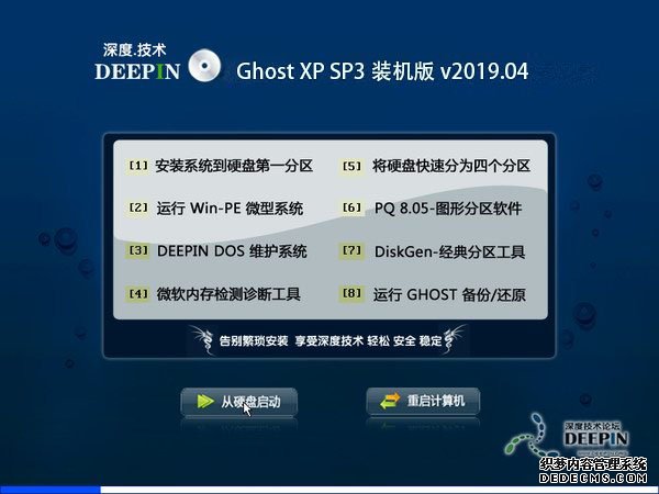 深度技术 Ghost XP SP3 装机版 v2019.04