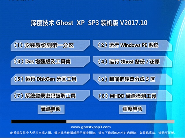 深度技术 Ghost XP SP3 装机版 v2017.10