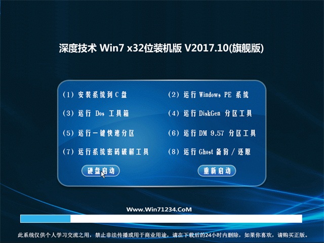 深度技术 Ghost Win7 32位旗舰版 v2017.10