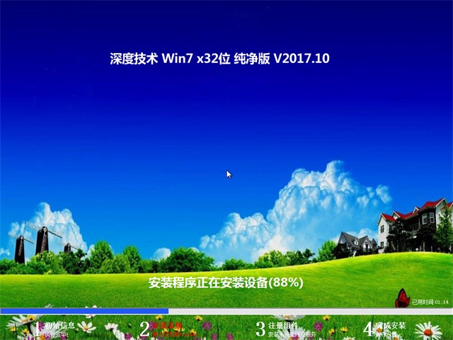 深度技术 Ghost Win7 32位纯净版 v2017.10