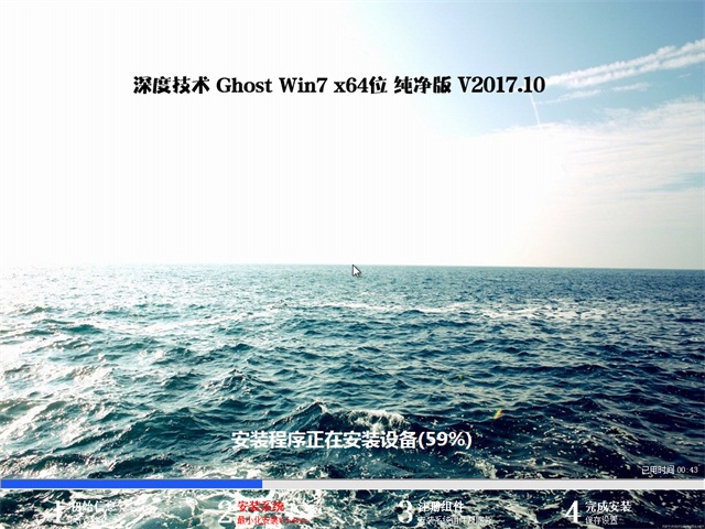 深度技术 Ghost Win7 64位纯净版 v2017.10