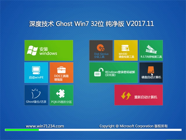 深度技术 Ghost Win7 32位纯净版 v2017.11