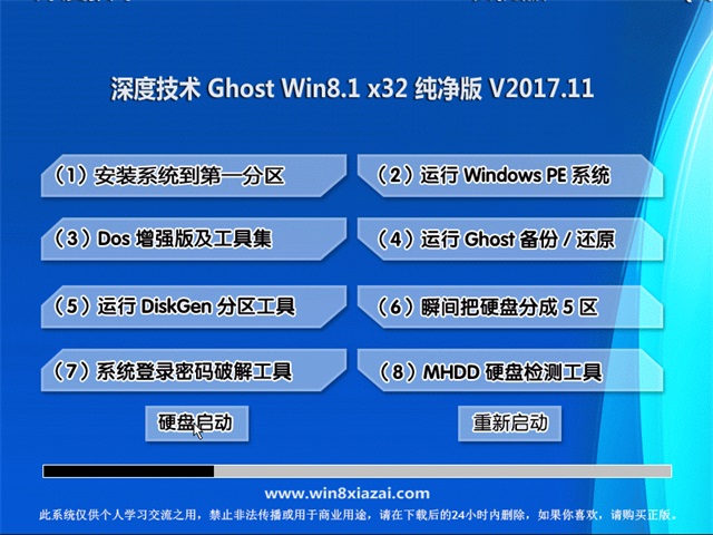 深度技术 Ghost Win8 32位纯净版 v2017.11