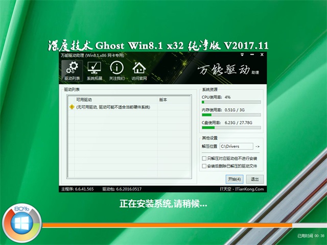 深度技术 Ghost Win8 32位纯净版 v2017.11