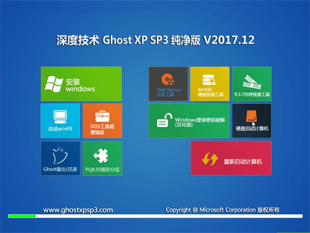 深度系统 Ghost XP SP3 纯净版 201712