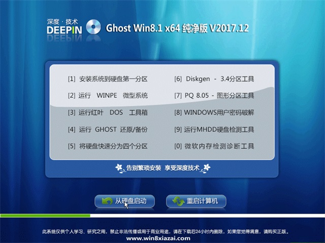 深度技术 Ghost Win8纯净版64位 201712
