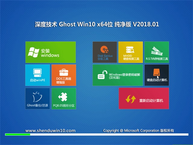 深度技术 Ghost Win10 64位 纯净版 201801