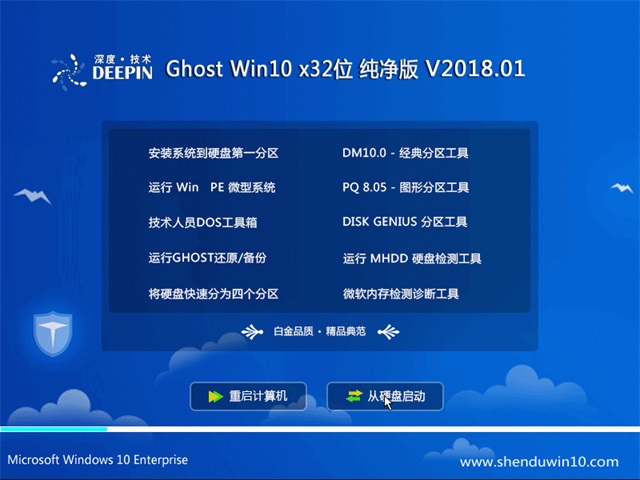 深度技术 Ghost Win10 32位 纯净版 201801