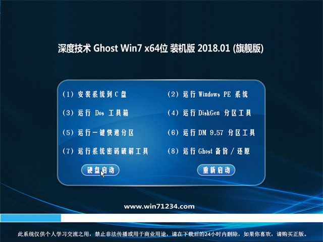 深度技术 Ghost Win7 64位旗舰版 201801