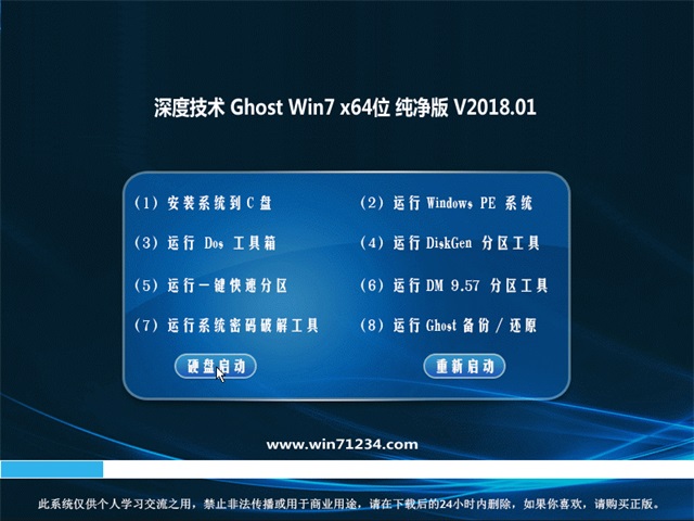 深度技术 Ghost Win7 64位纯净版 201801