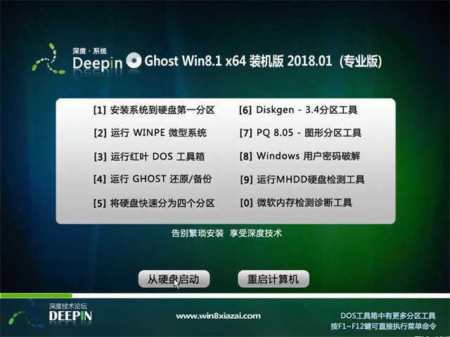 深度技术 Ghost Win8.1 64位 旗舰版 201801