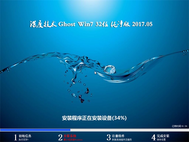 深度技术 Ghost Win7 32位纯净版 v2017.05
