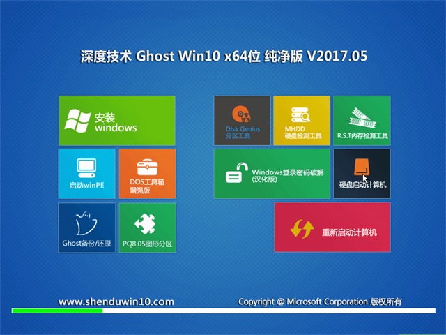 深度技术 Ghost Win10 64位 纯净版 v2017.05