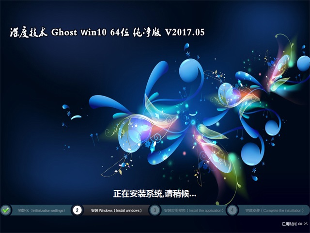 深度技术 Ghost Win10 64位 纯净版 v2017.05