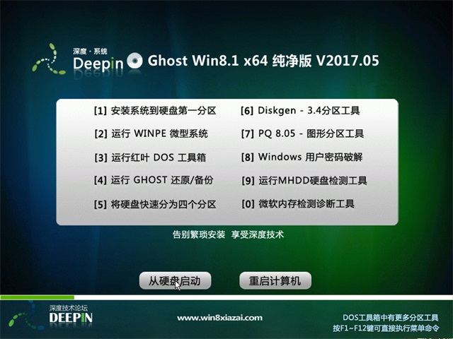 深度技术 Ghost Win8 纯净版64位 v2017.05