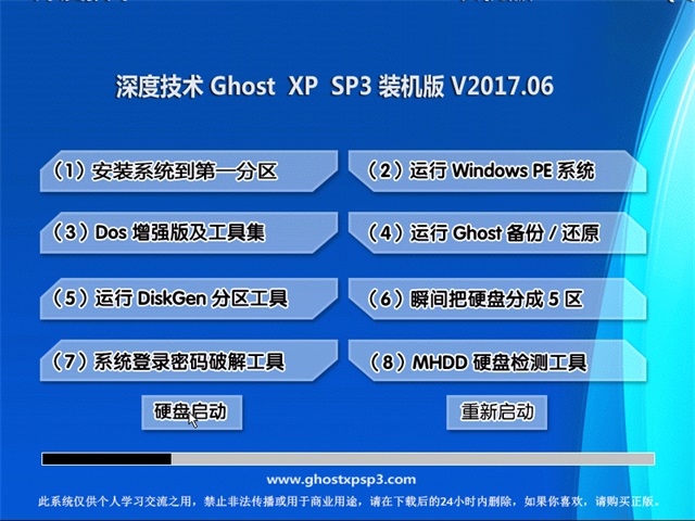 深度技术 Ghost XP SP3 装机版 v2017.06