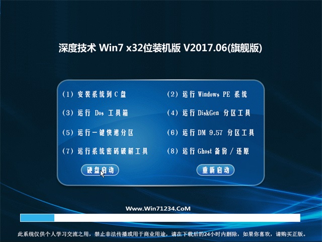 深度技术 Ghost Win7 32位旗舰版 v2017.06