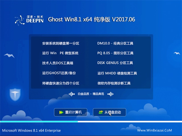 深度技术 Ghost Win8 纯净版 64位 v2017.06
