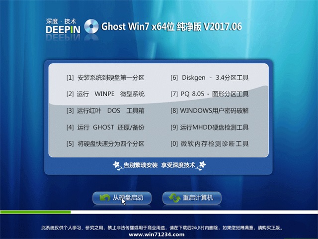 深度技术 Ghost Win7 64位纯净版 v2017.06