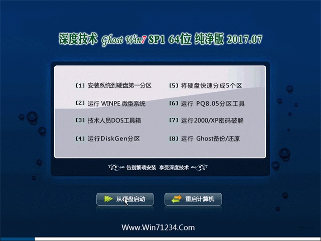 深度技术 Ghost Win7 64位纯净版 v2017.07